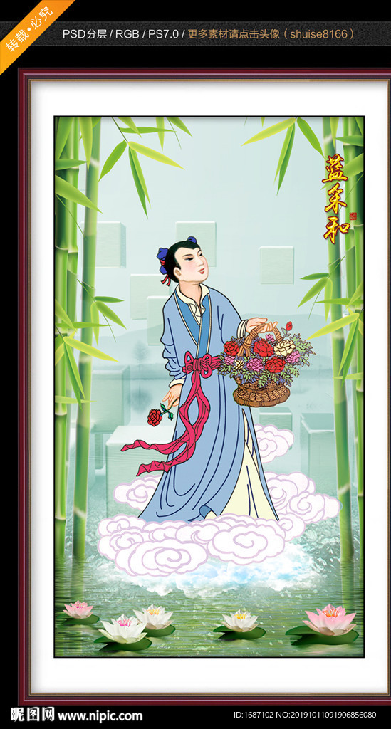 蓝采和