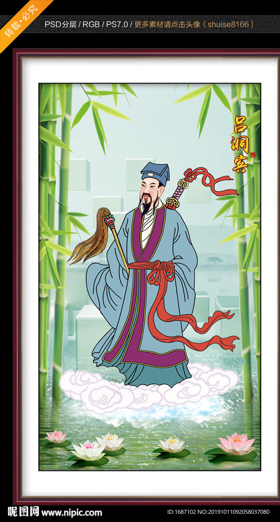 吕洞宾