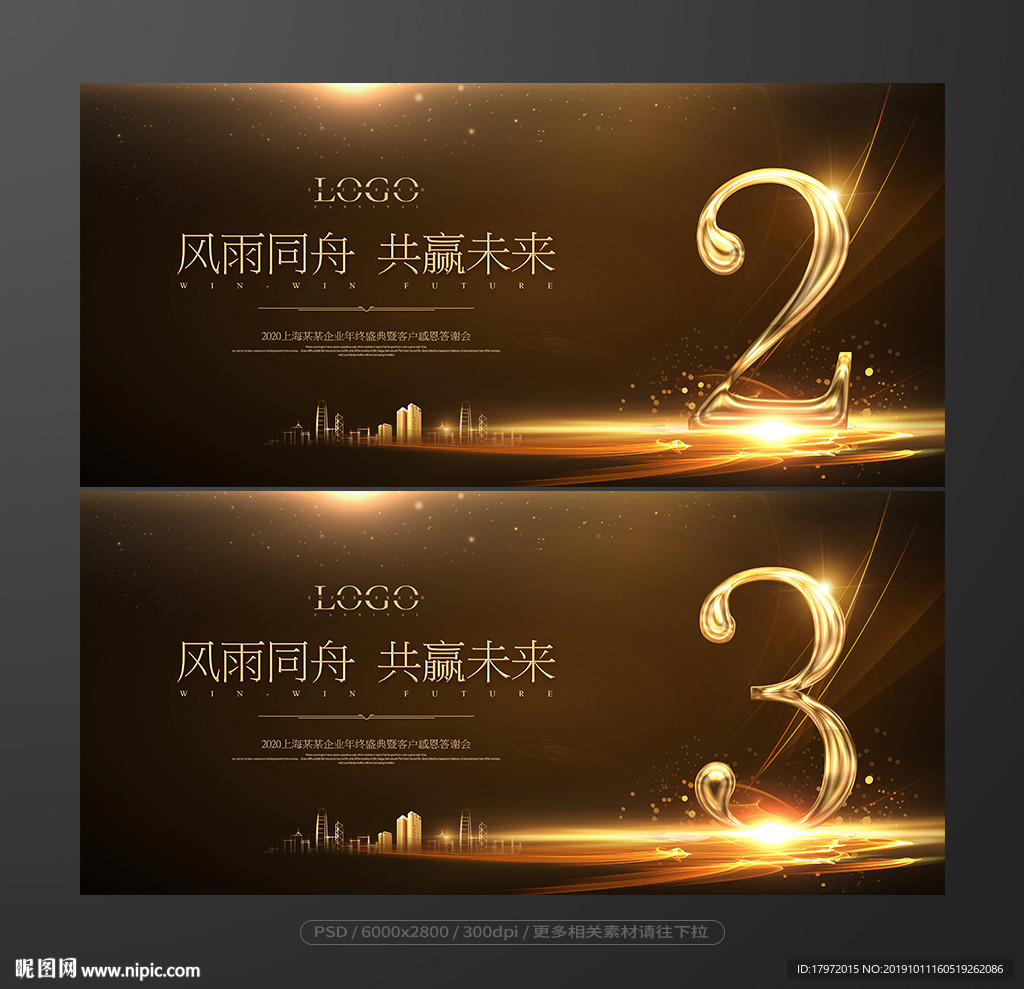 周年庆
