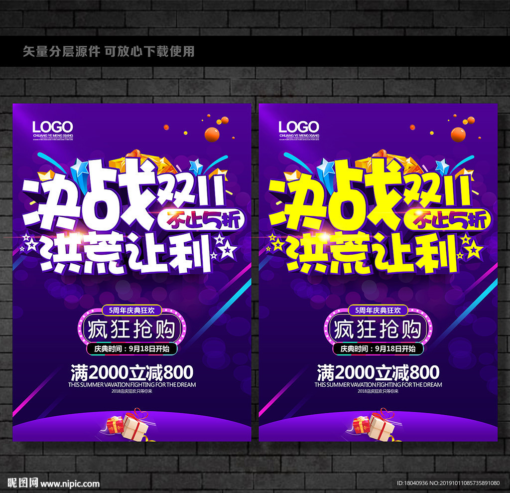 双11促销