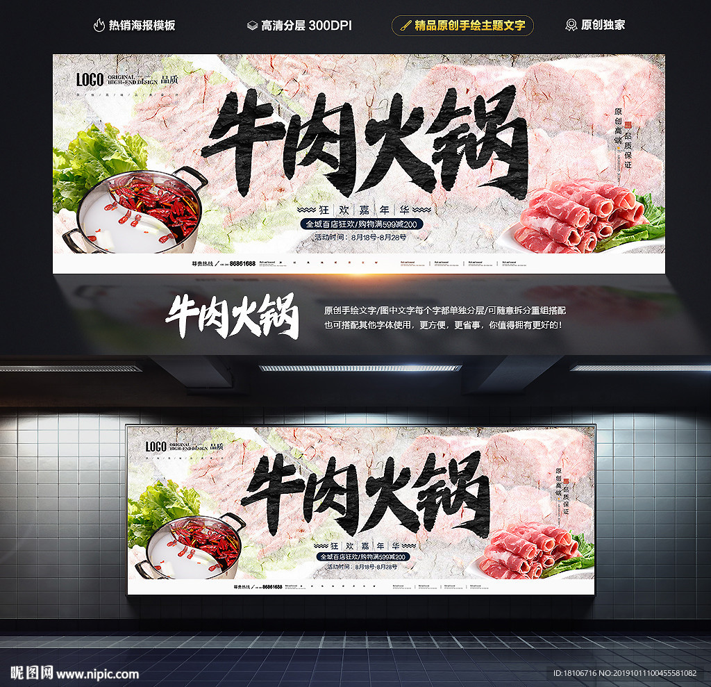 牛肉火锅