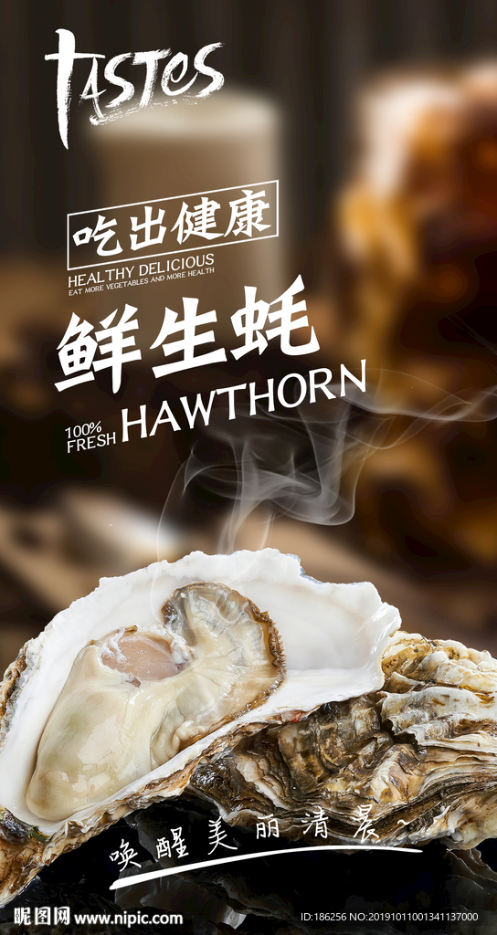鲜生蚝