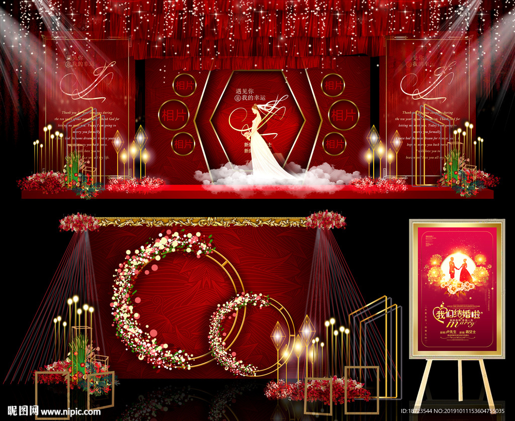 红色婚礼