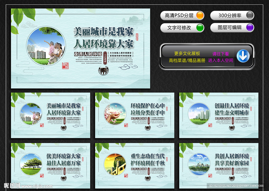 创建人居环境范例奖城市