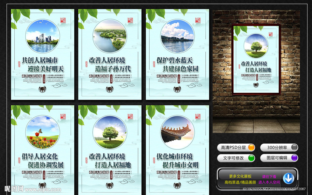 人居环境整治宣传展板