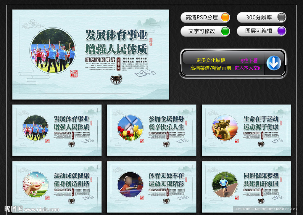 全民健身宣传展板