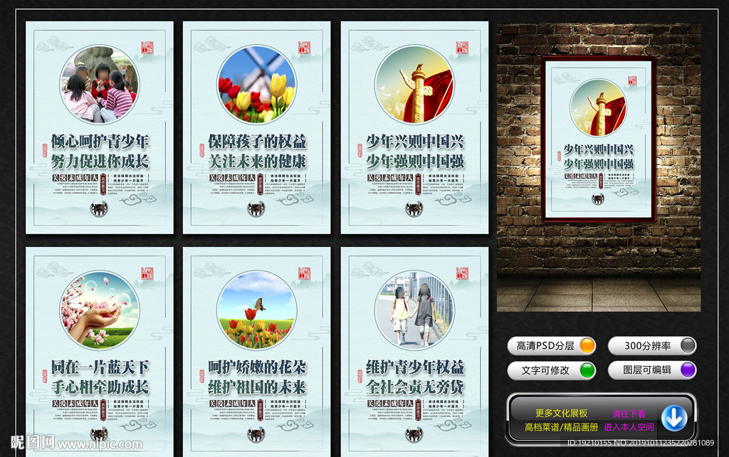 关爱未成年人宣传展板