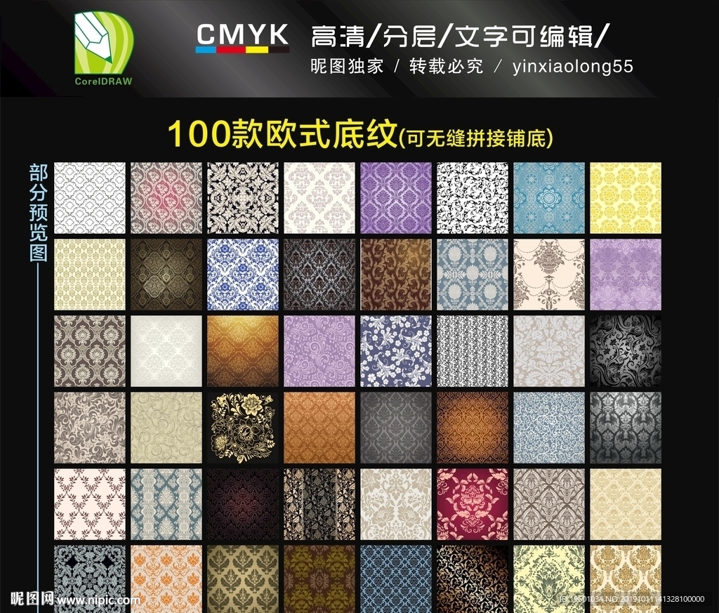 欧式底纹  花纹