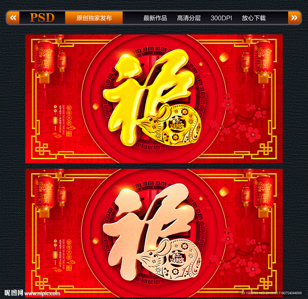 福字