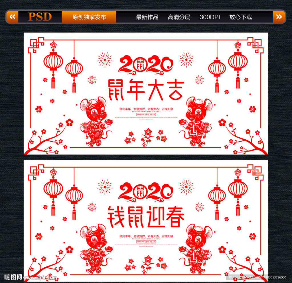 鼠年剪纸