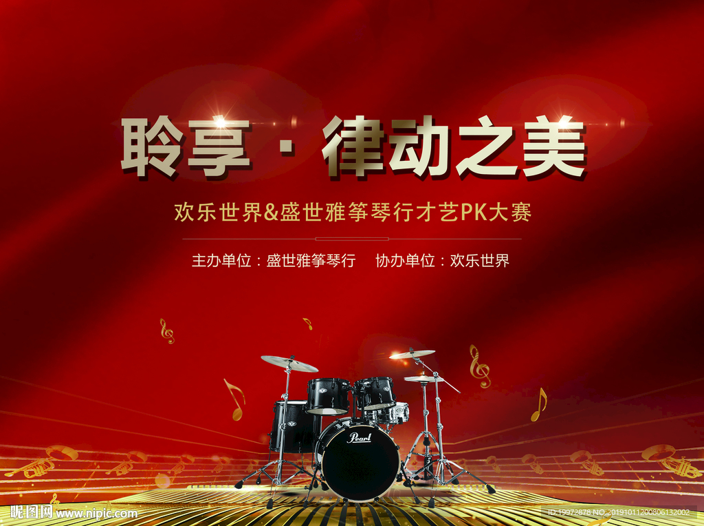 律动