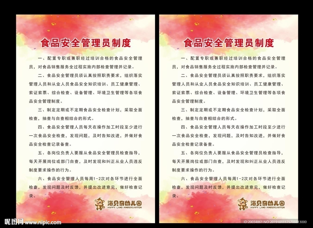 制度