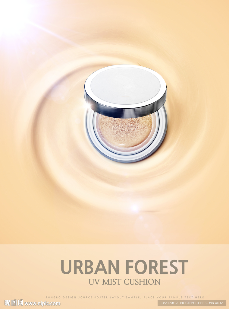 高端化妆品海报