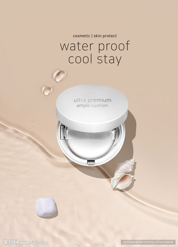 高端化妆品海报