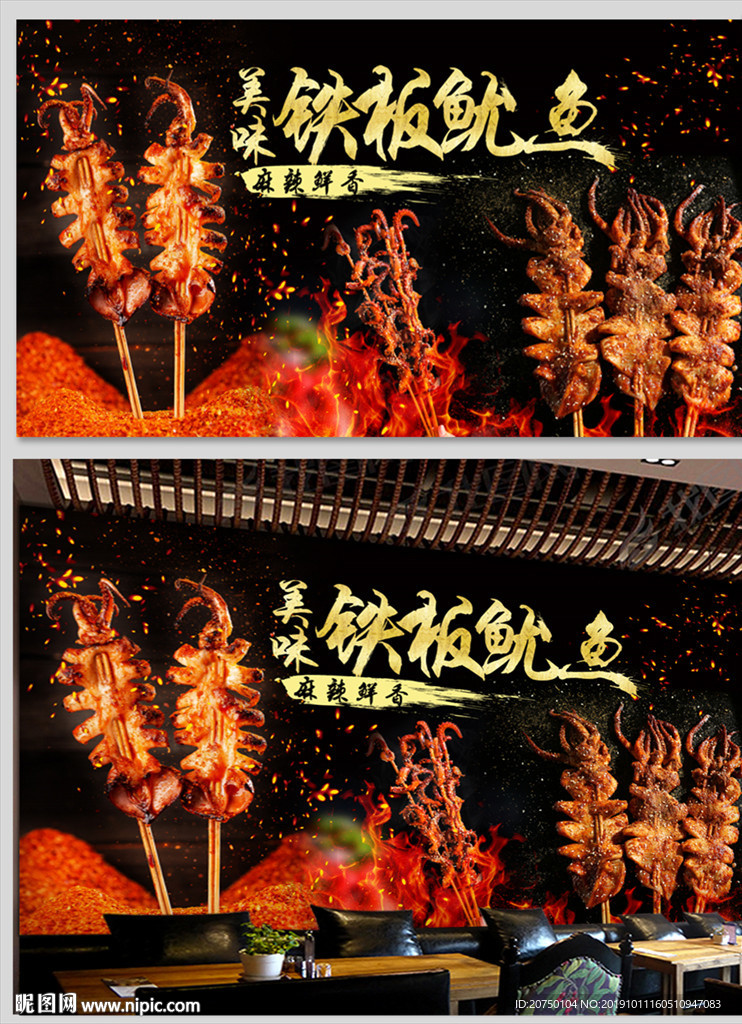 铁板鱿鱼背景墙