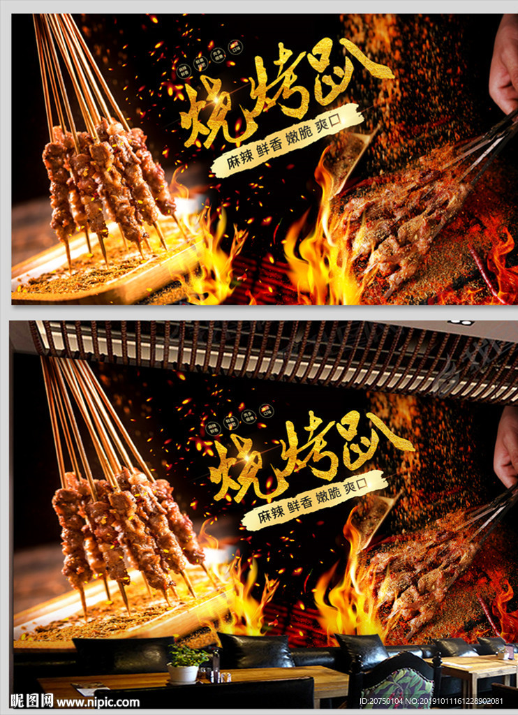 烧烤背景墙
