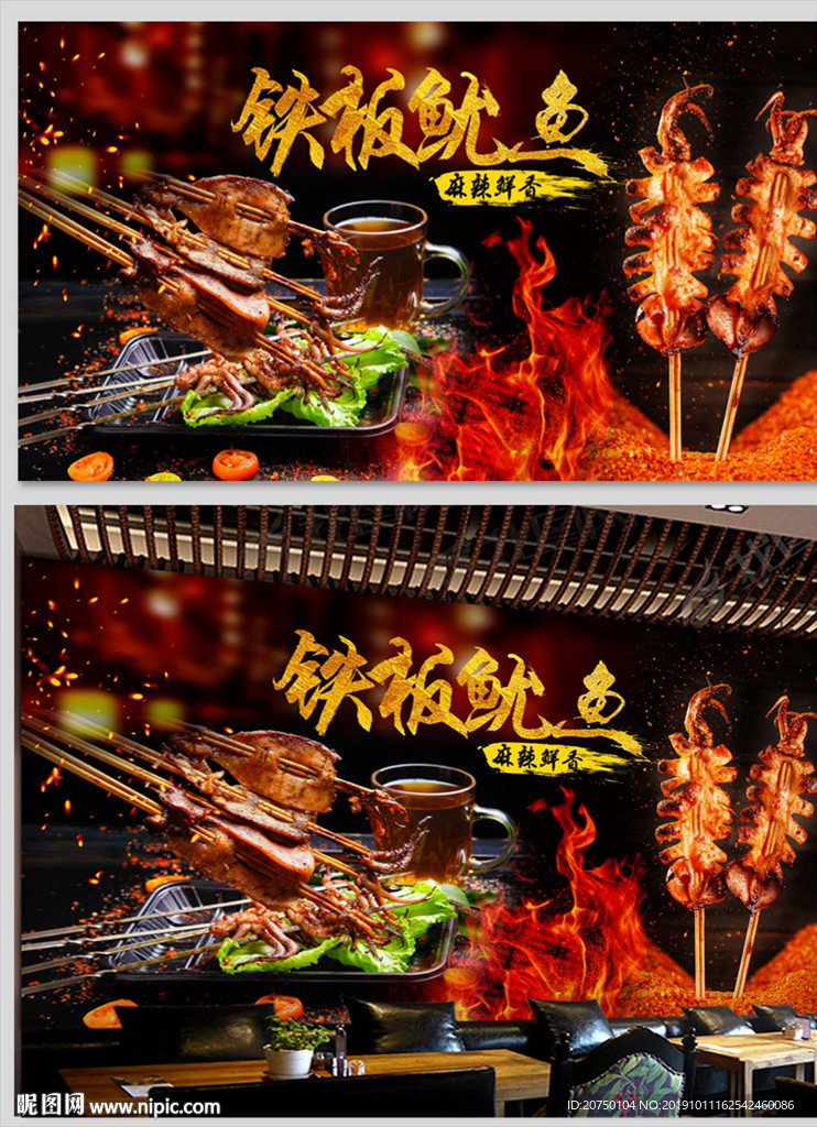 铁板鱿鱼背景墙