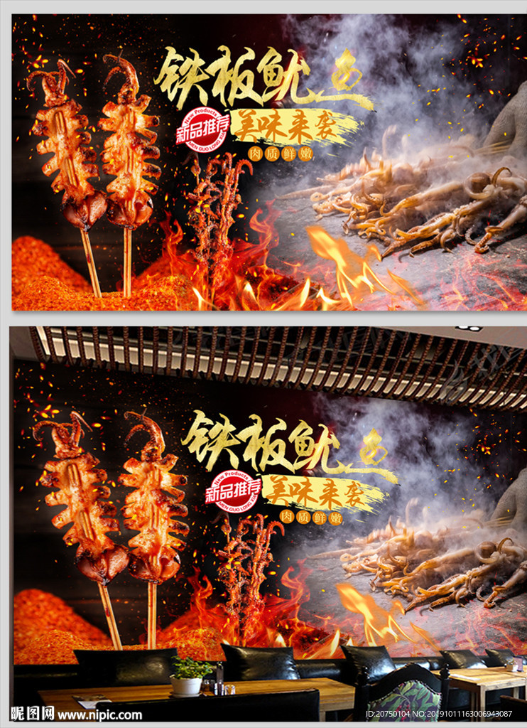 铁板鱿鱼背景墙