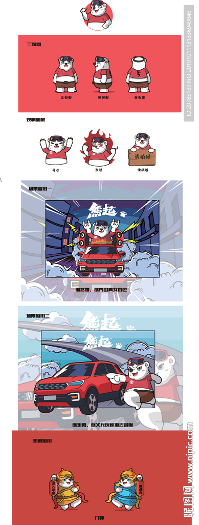 熊吉祥物