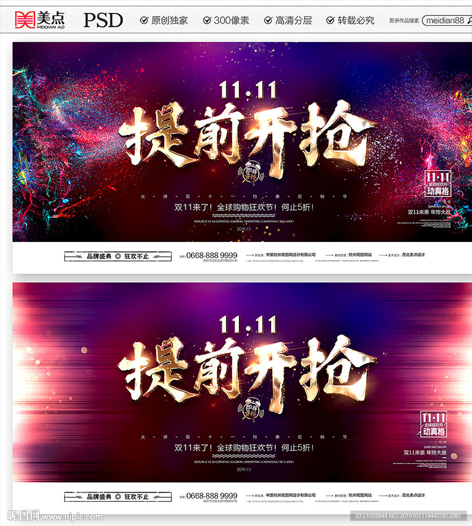 双十一