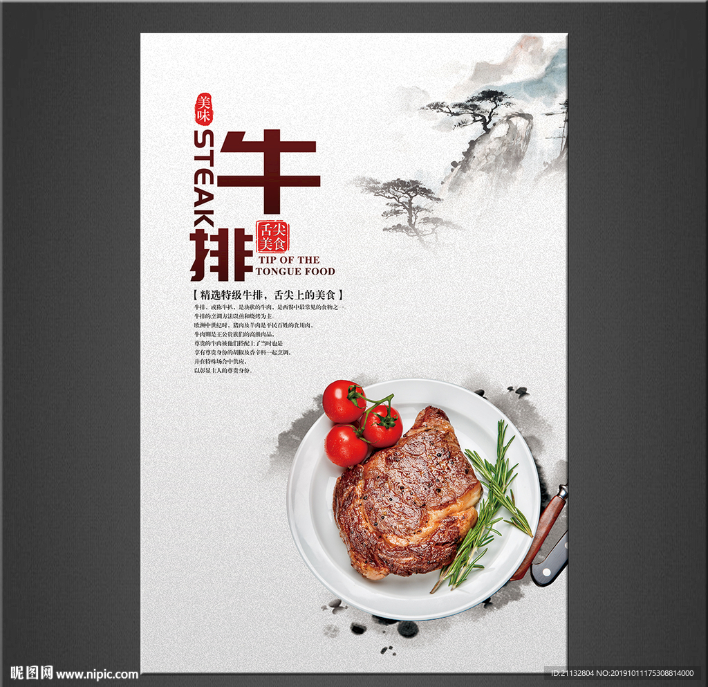 牛排海报