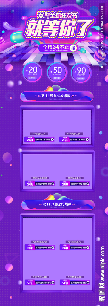 狂欢双11首页C4D电商全球大