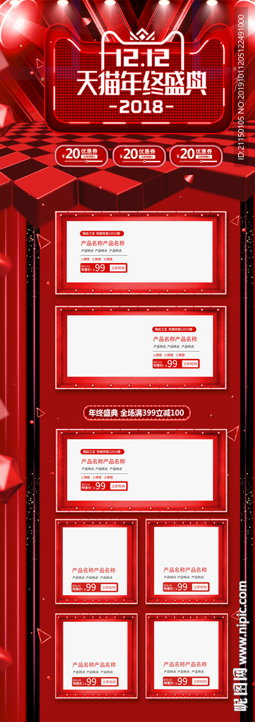 狂欢双11首页C4D电商全球大