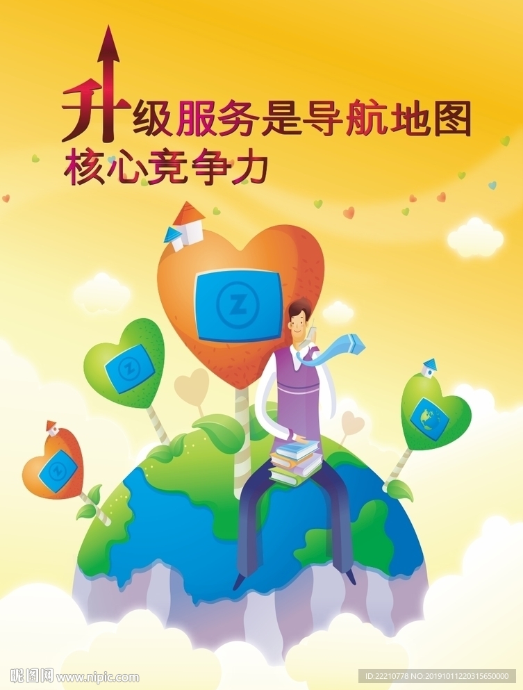 升级服务