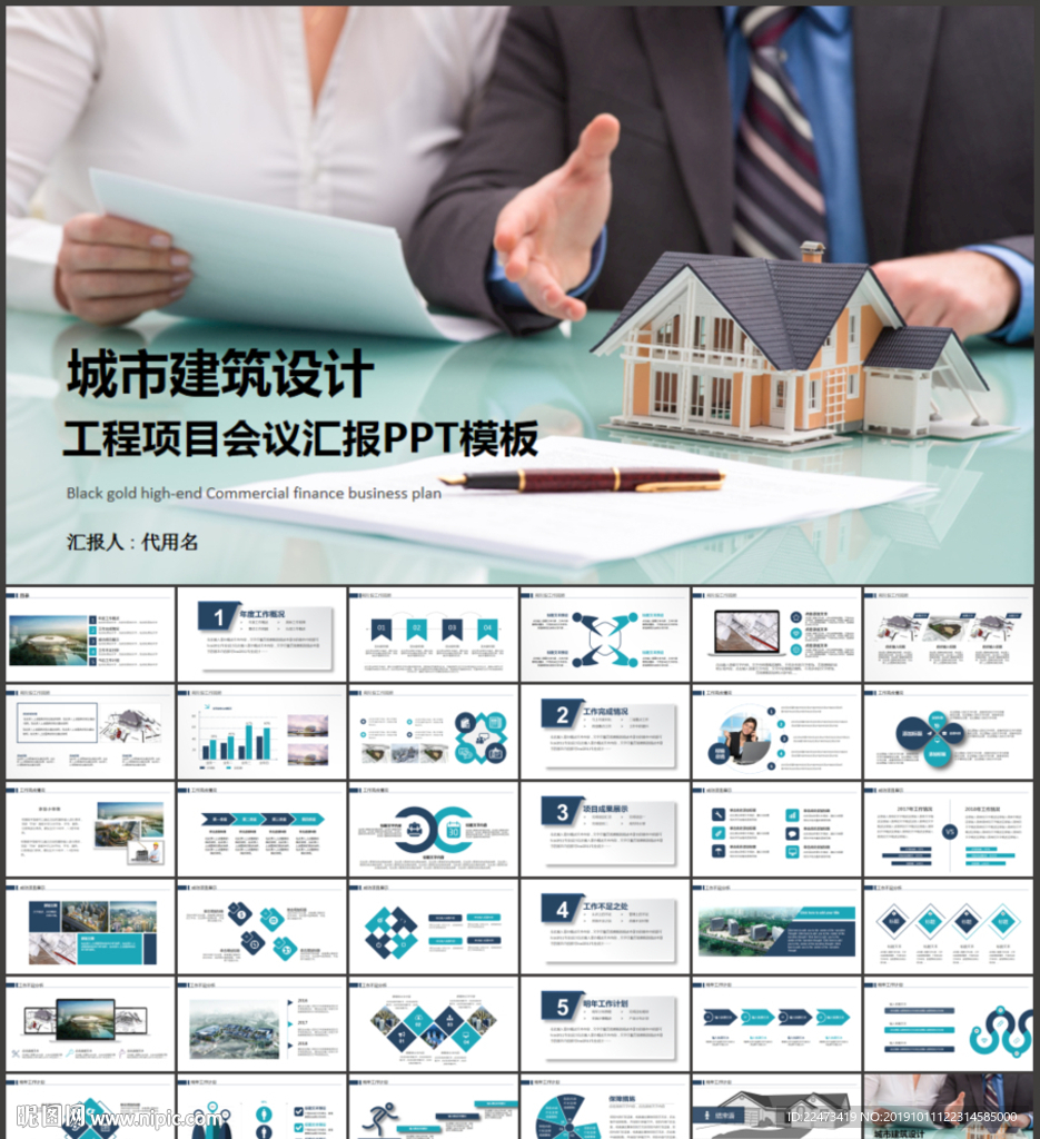 工程项目会议汇报PPT