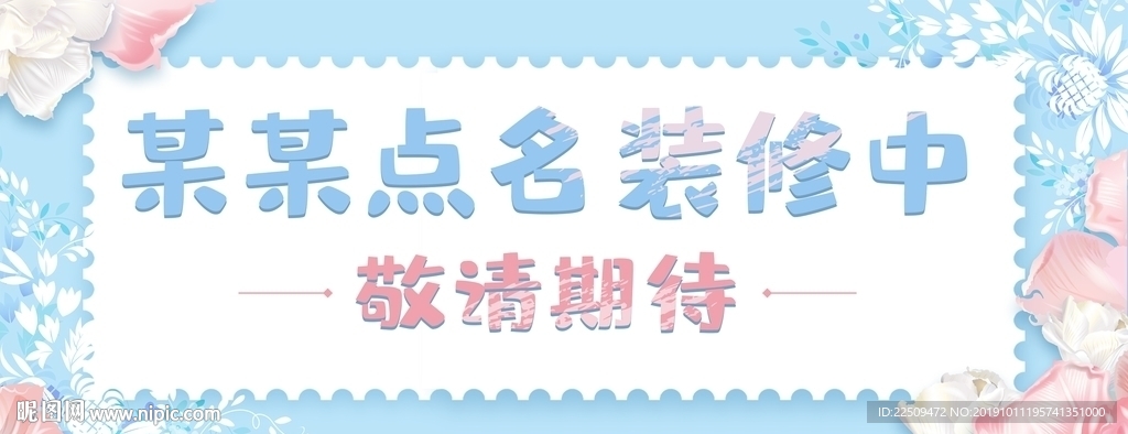 装修围挡