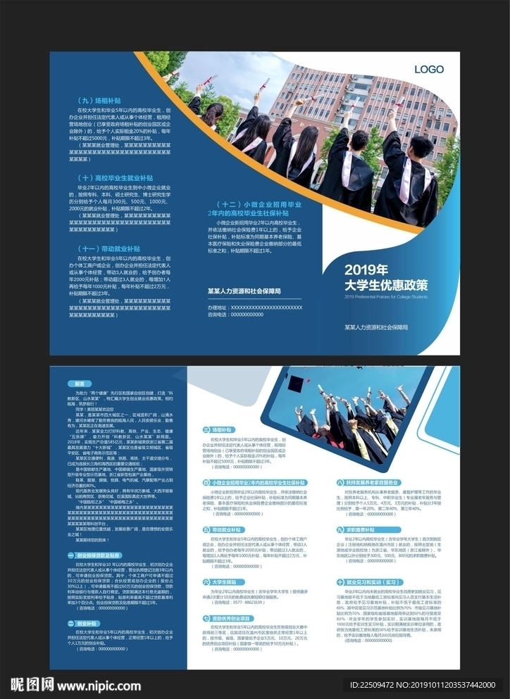 大学生优惠政策三折页
