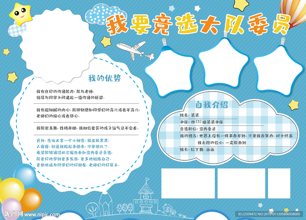 小学生竞选海报