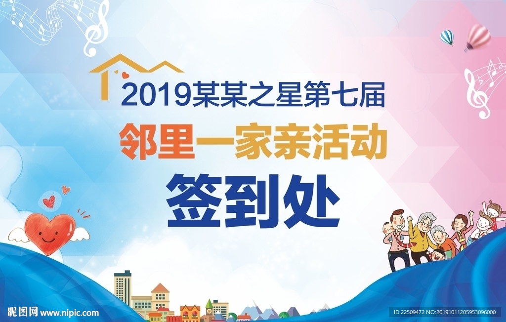 邻里一家亲海报