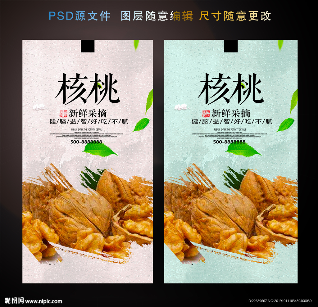 核桃