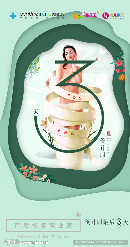 倒计时