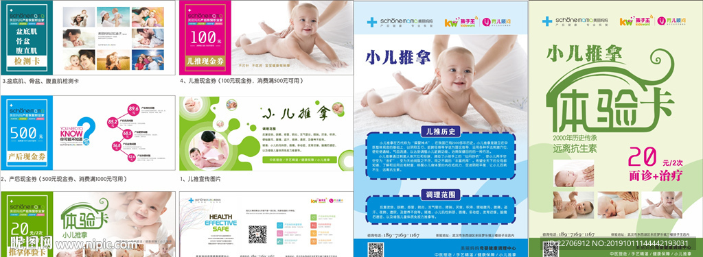 小儿推拿