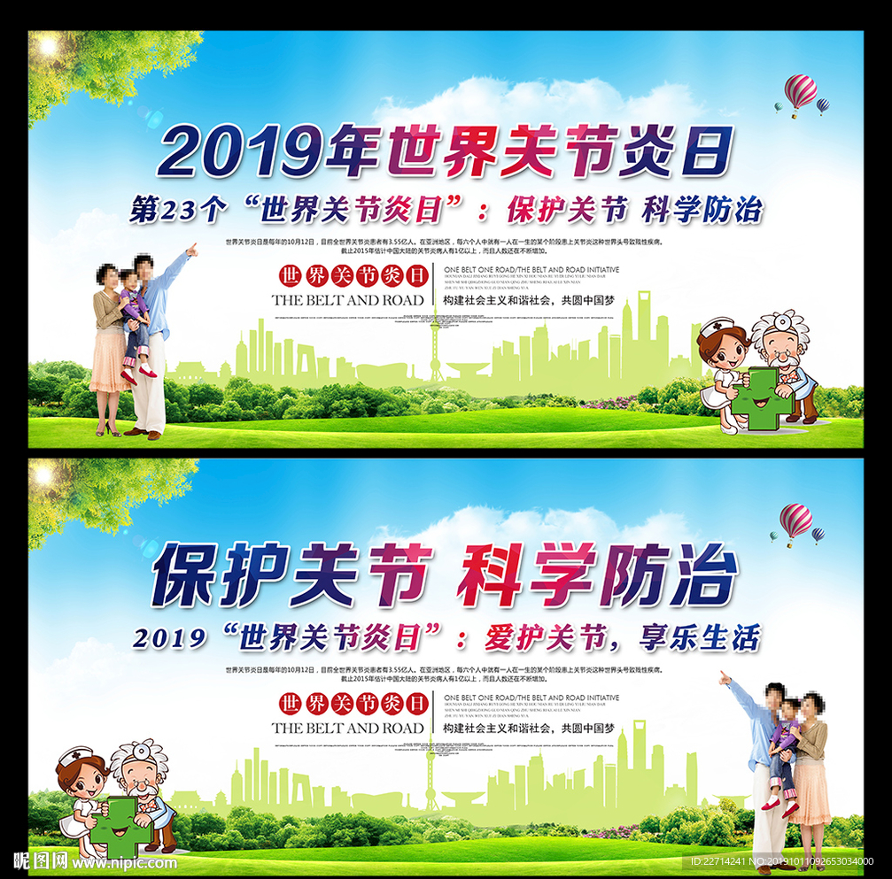 2019世界关节炎日