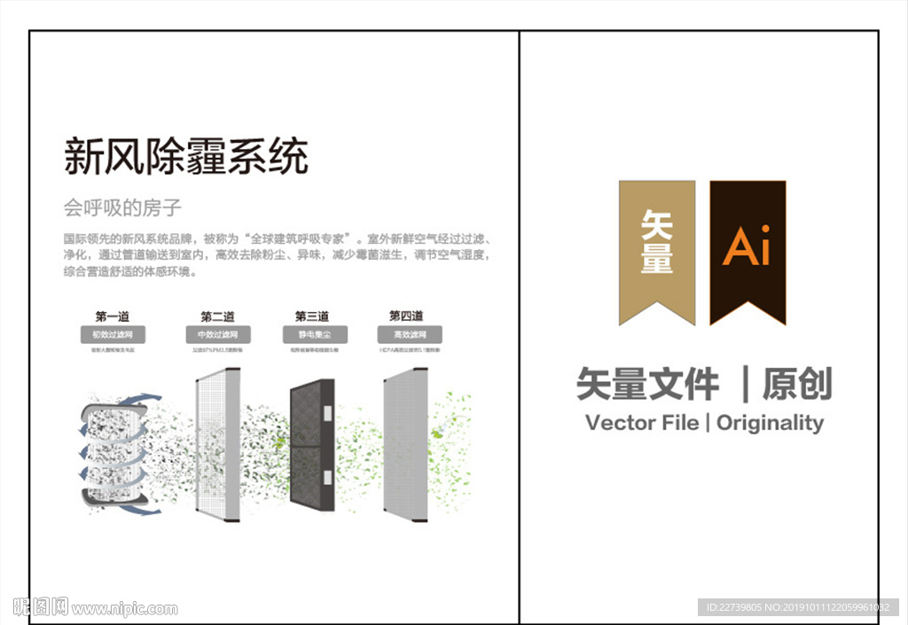 房地产素材-新风除霾系统