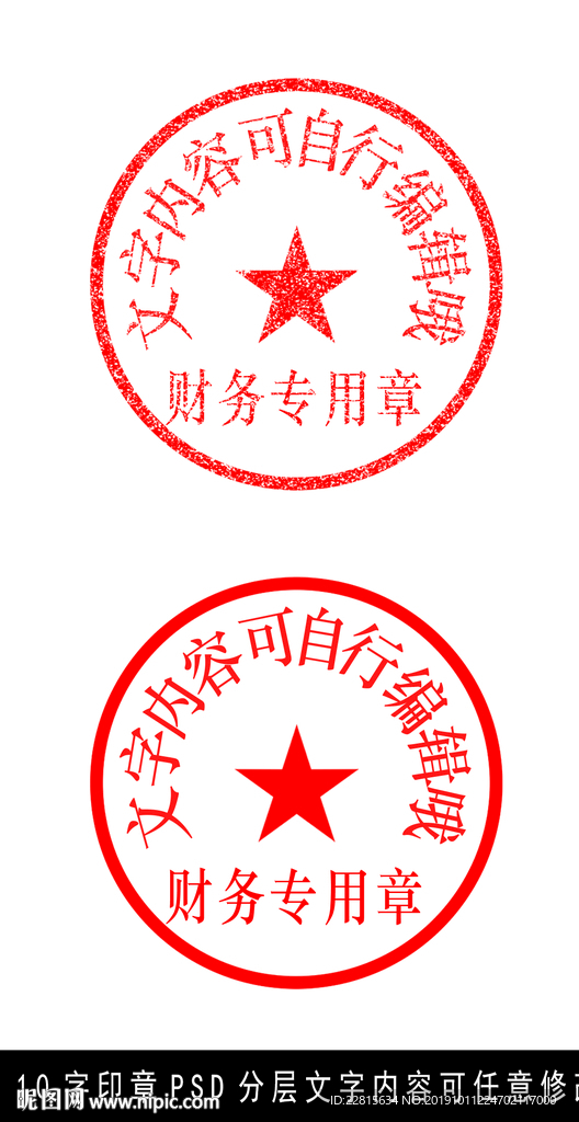 10字财务专用电子合同印章模板