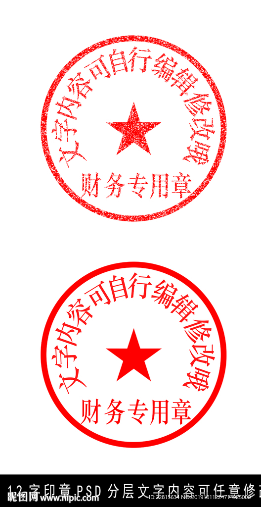 12字财务专用电子合同印章模板