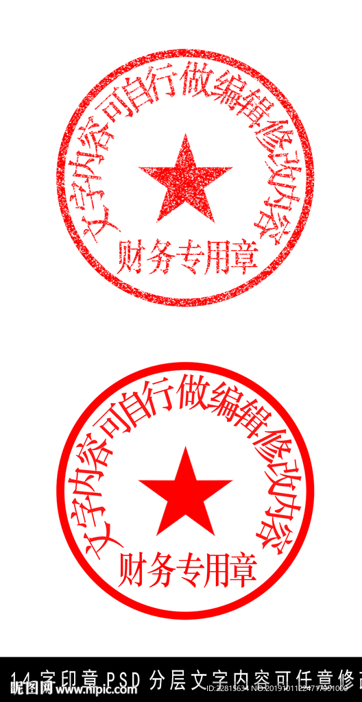 14字财务专用电子合同印章模板