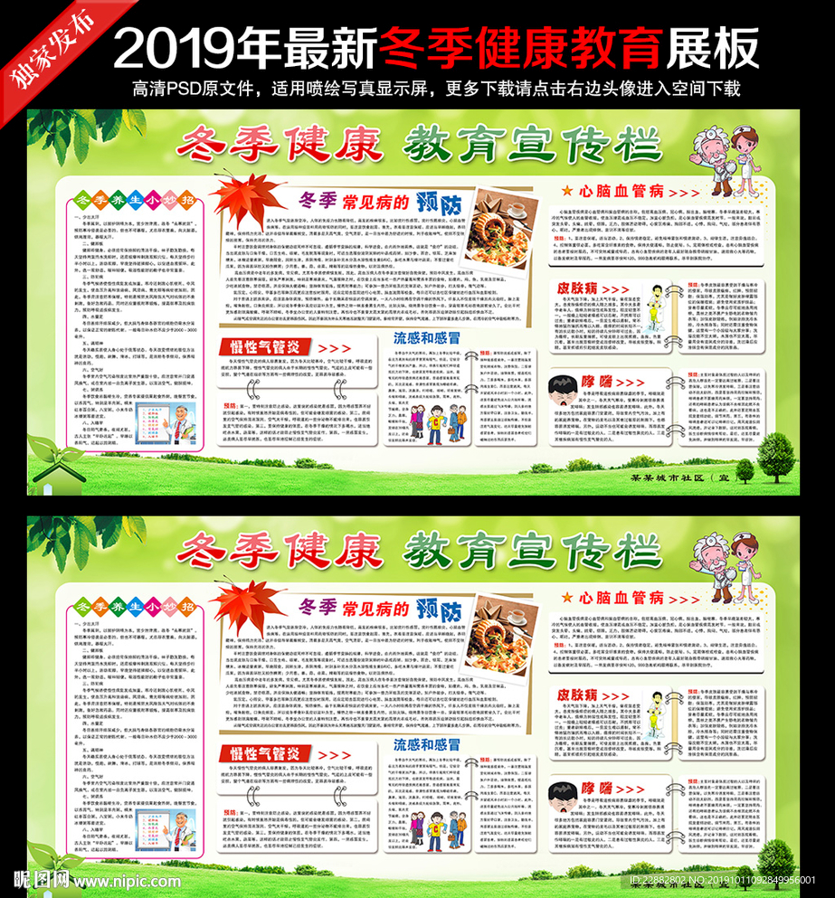 冬季健康教育宣传栏