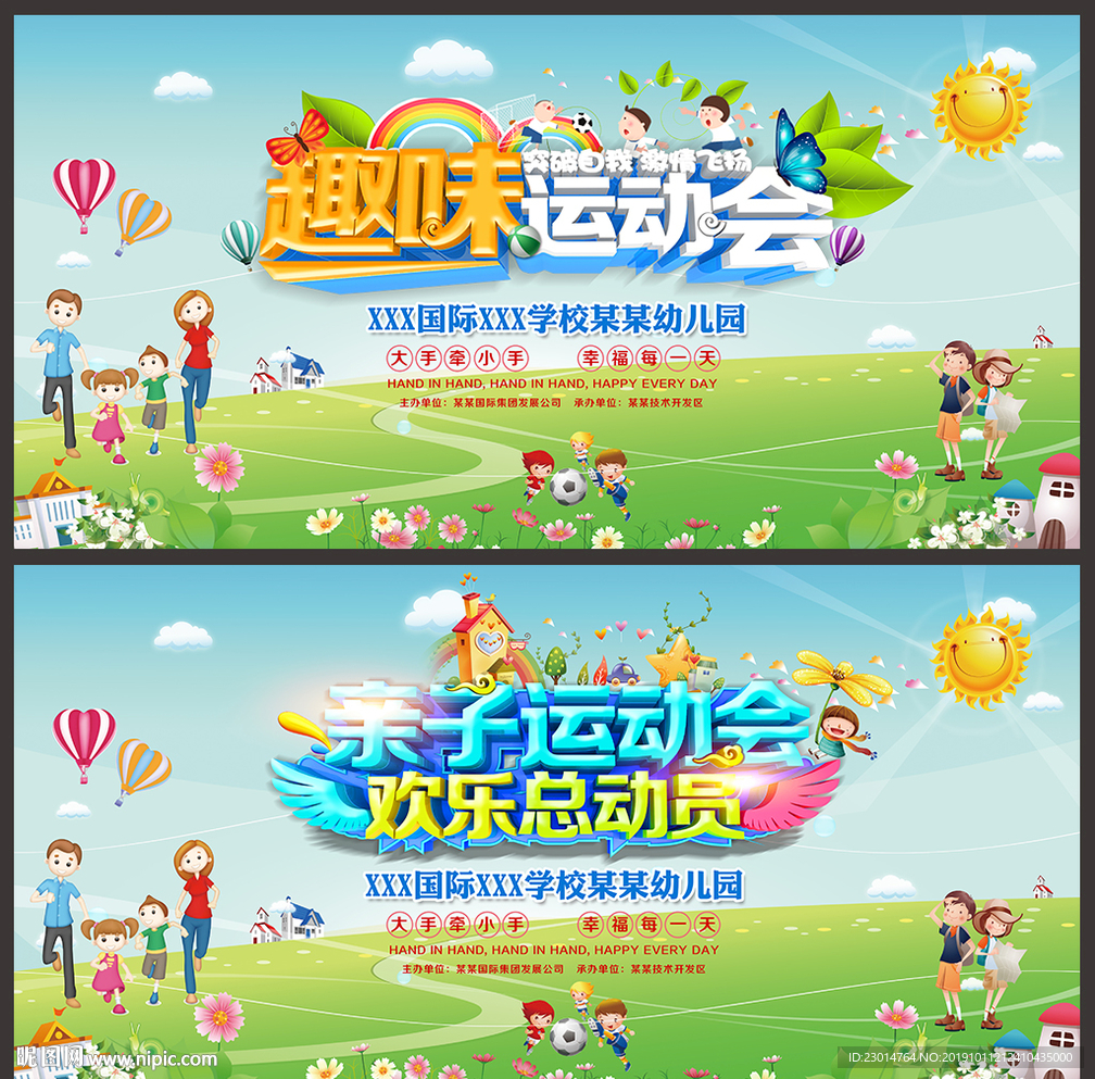 趣味运动会