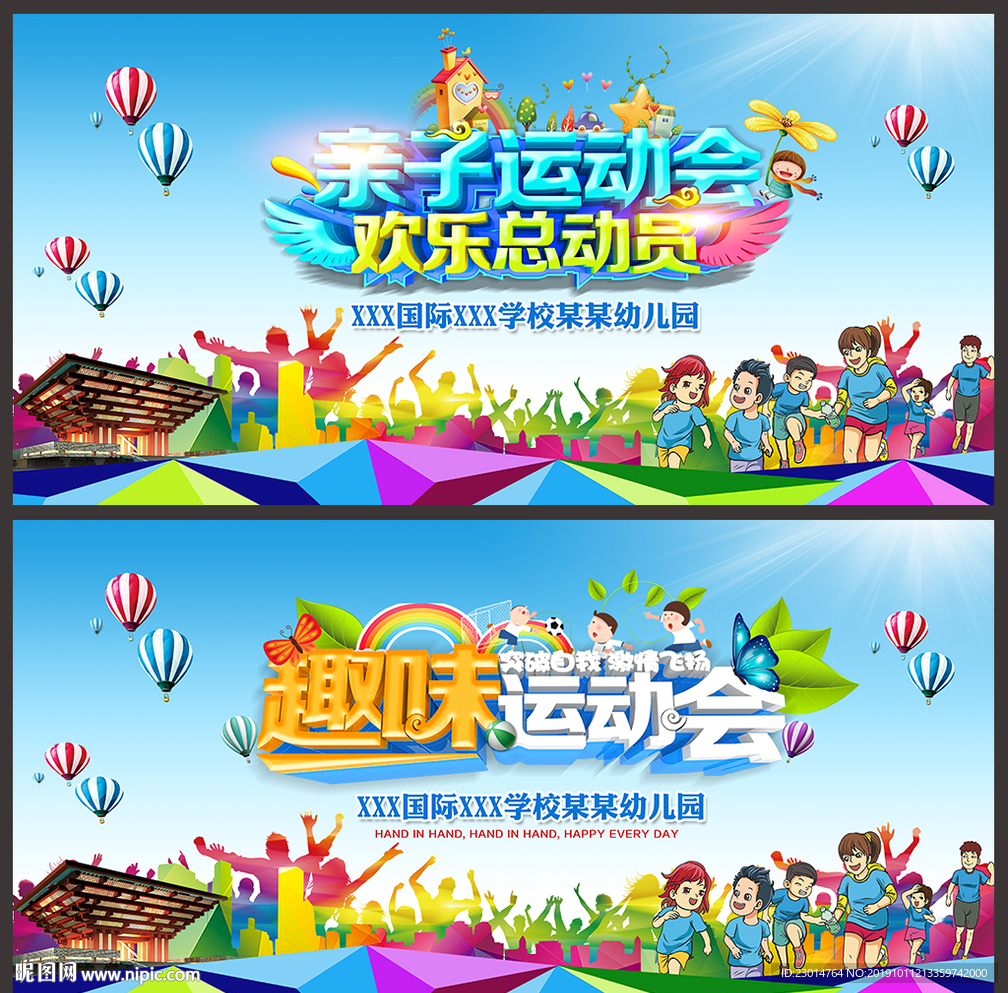 亲子运动会