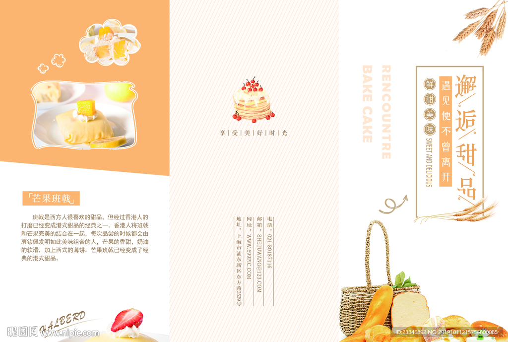甜品宣传单