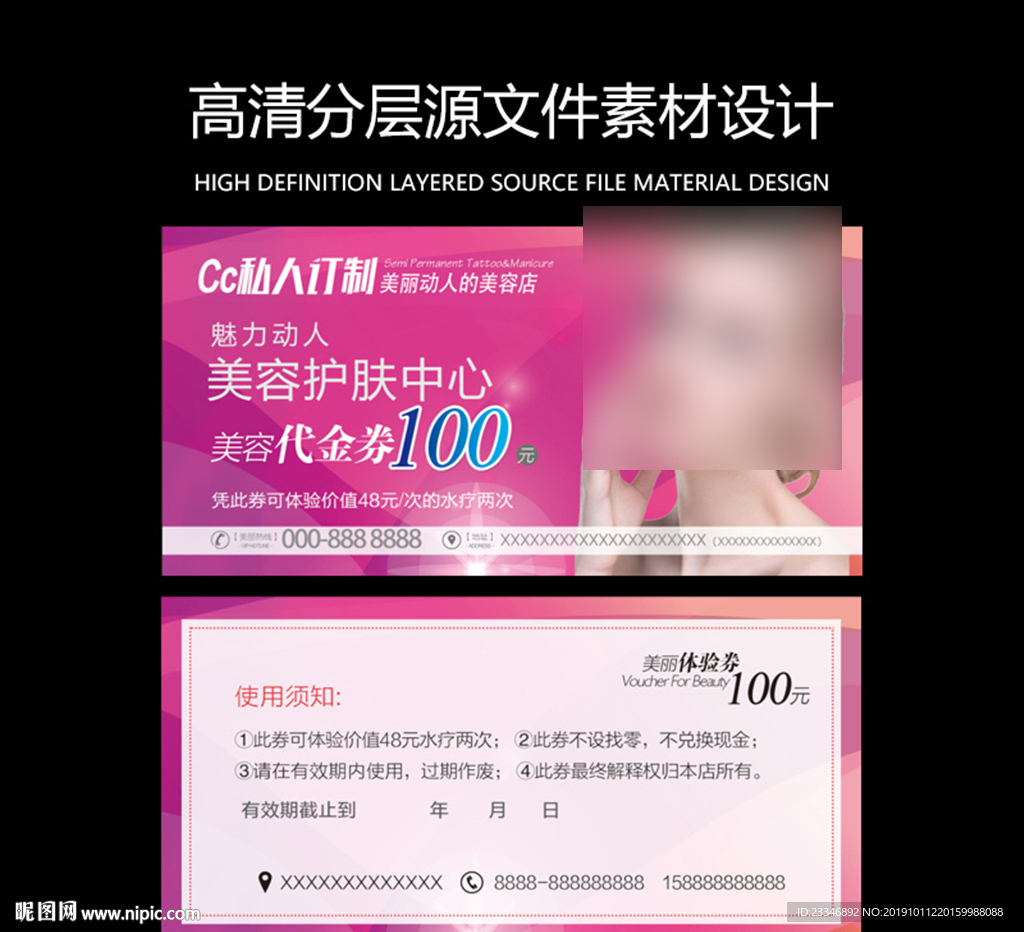 美容优惠券