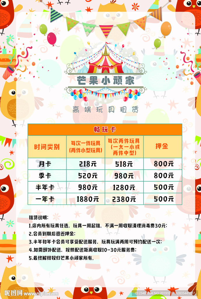 玩具租赁传单