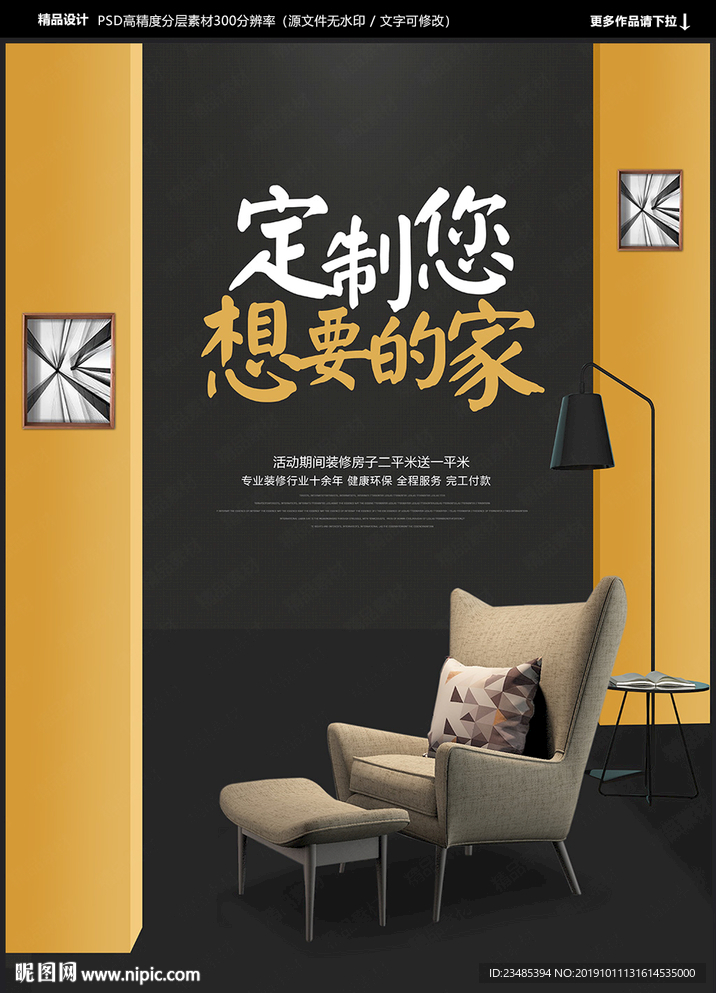 装修海报