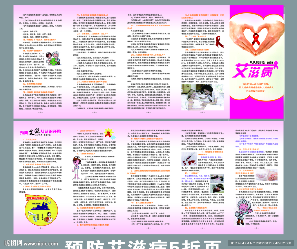 艾滋病折页