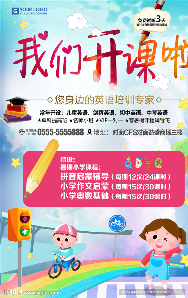 培训班海报
